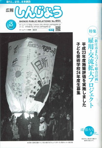 2012年 広報しんじょう3月号