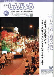 2012年 広報しんじょう9月号