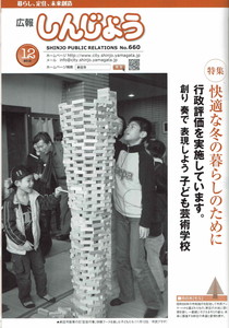 2012年 広報しんじょう12月号