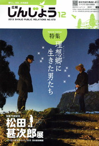 2013年 広報しんじょう12月号