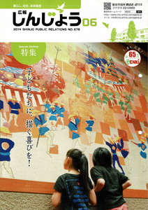 2014年 広報しんじょう6月号