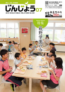 2015年 広報しんじょう7月号