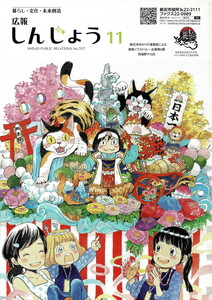 2016年 広報しんじょう11月号